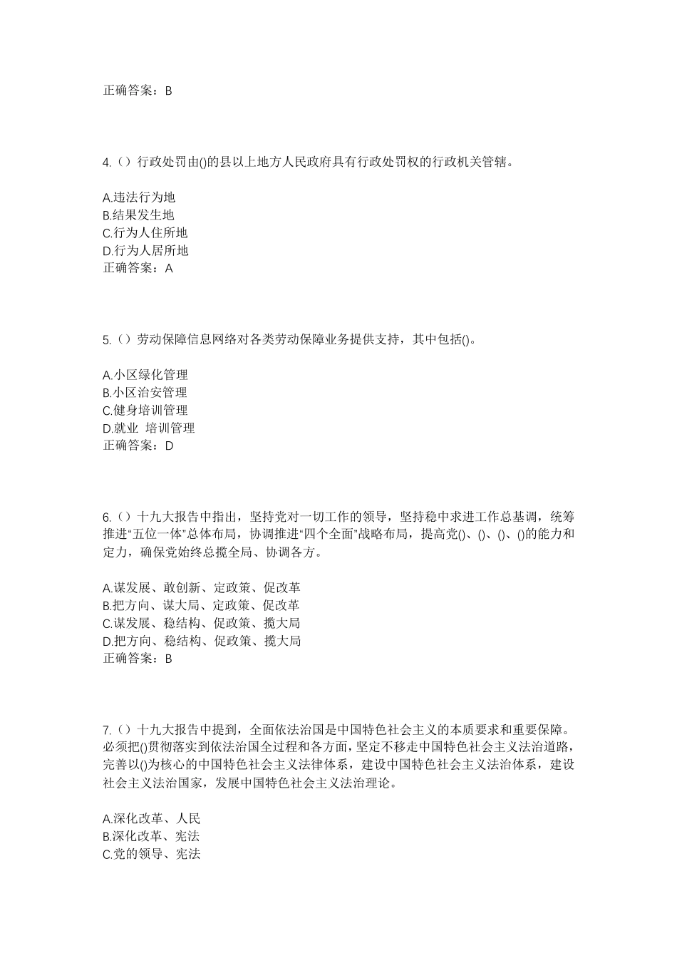精品甘肃省定西市岷县岷阳镇池那湾村社区工作人员考试模拟试题及答案_第2页