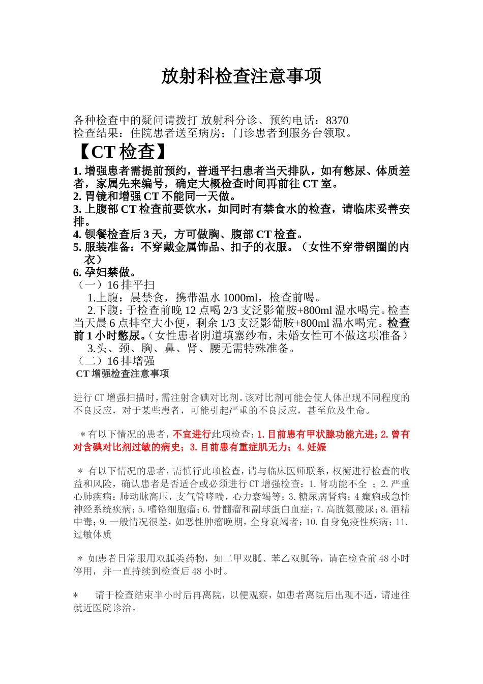 放射科检查注意事项_第1页