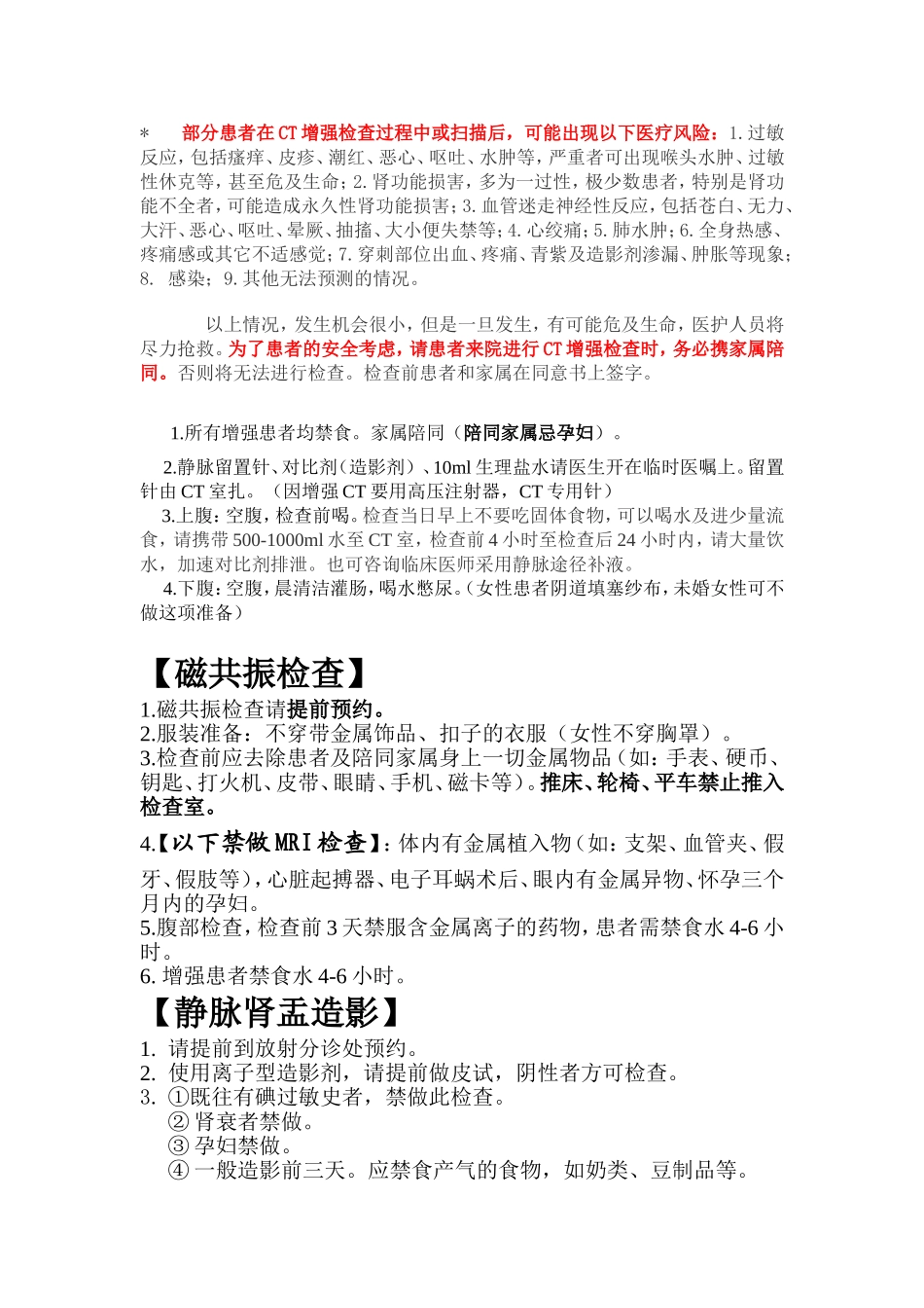 放射科检查注意事项_第2页