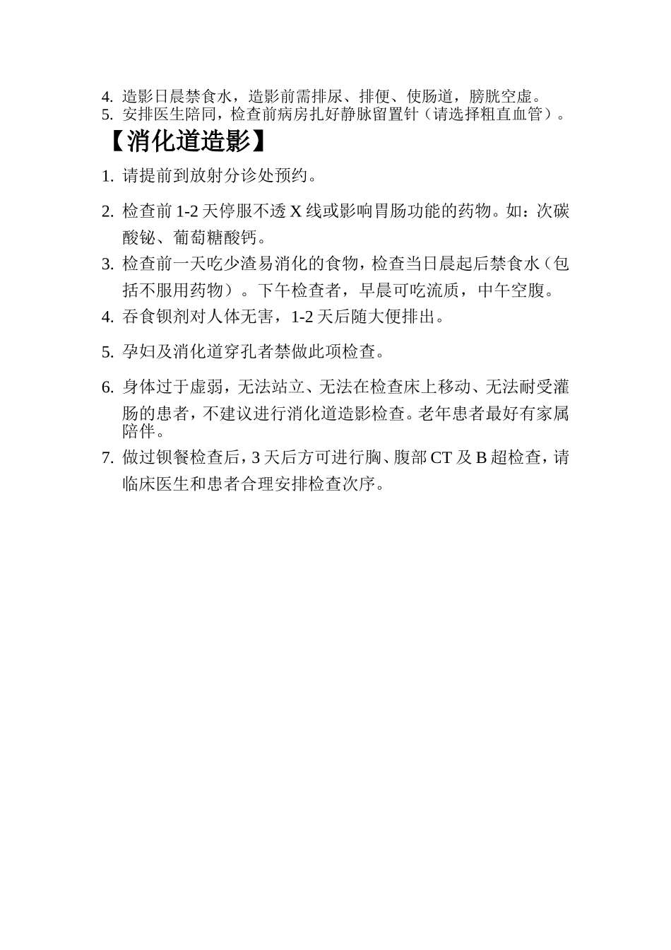放射科检查注意事项_第3页