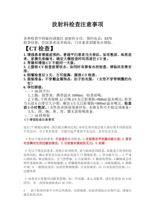 放射科检查注意事项