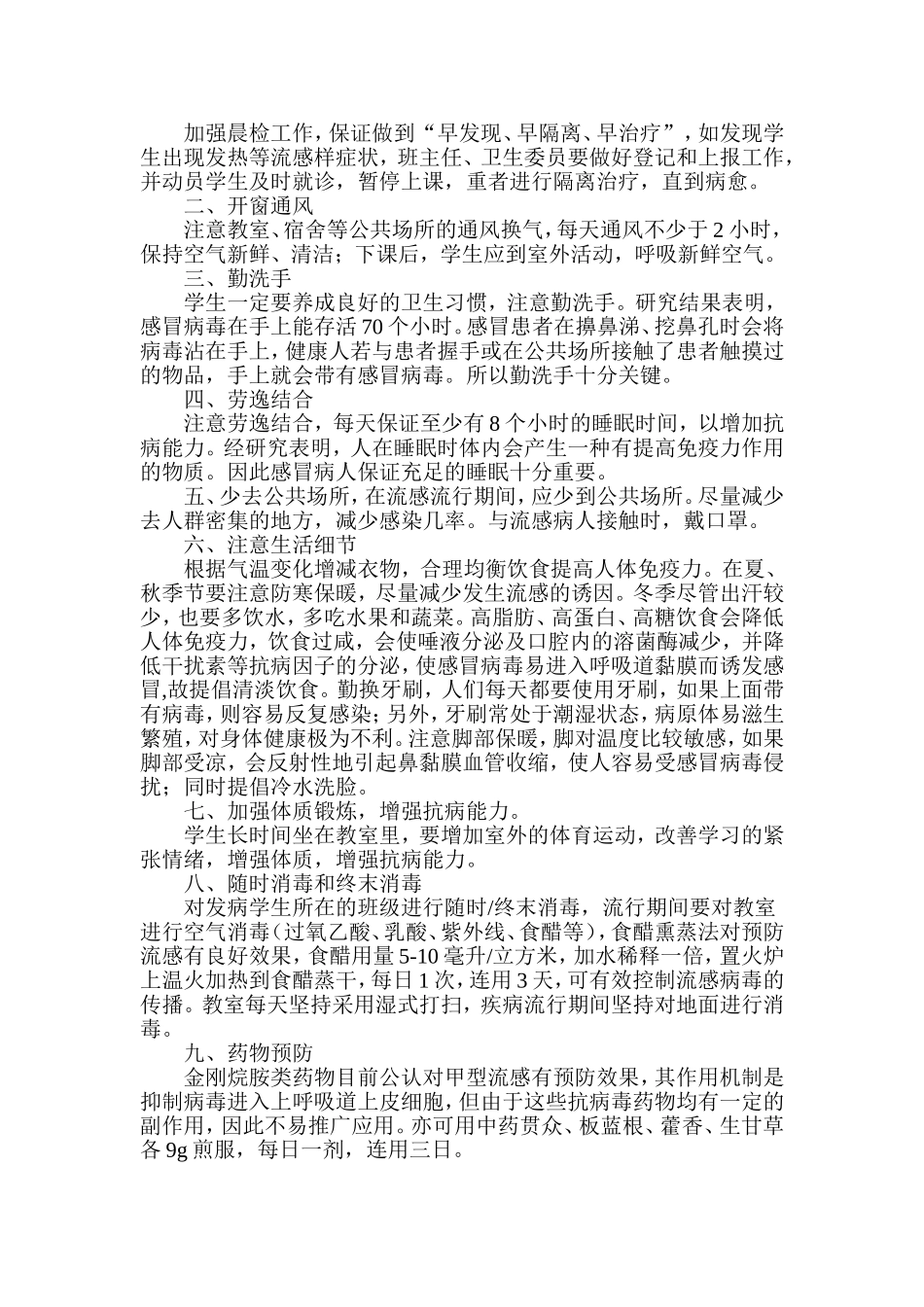 春季卫生健康知识讲座稿_第2页