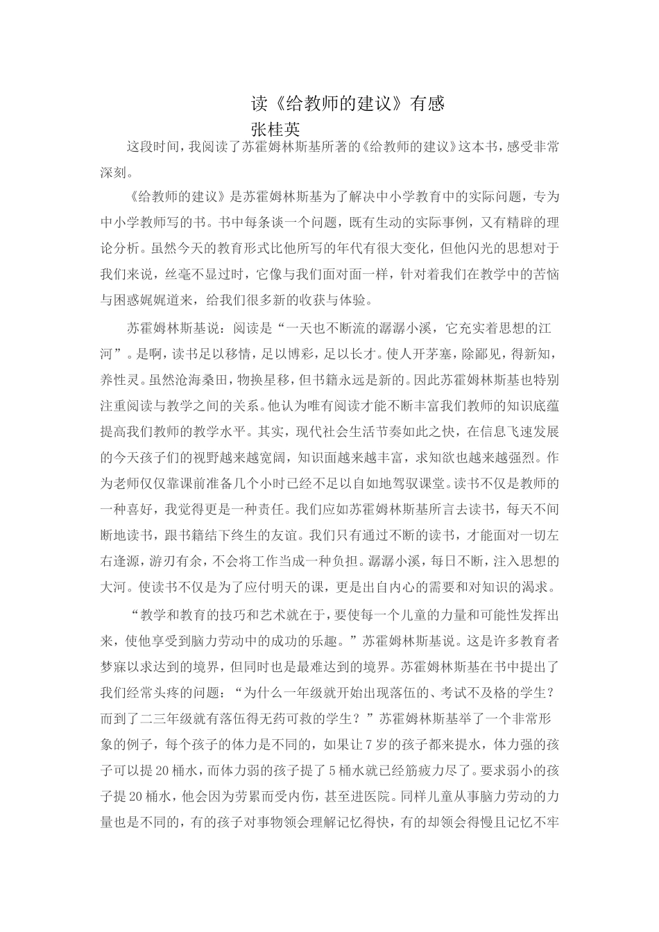 读给教师的100条建议有感_第1页