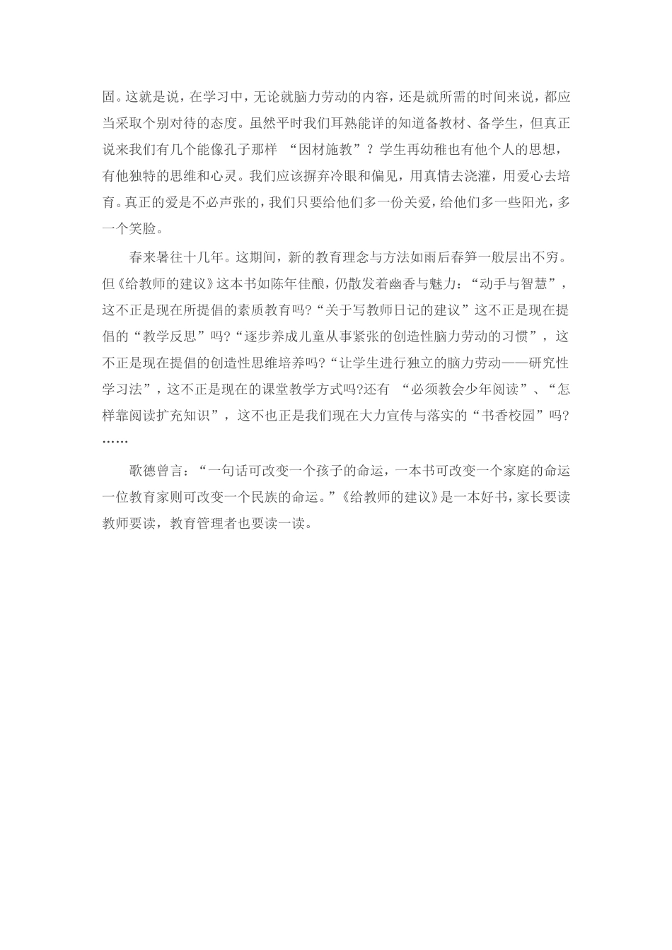 读给教师的100条建议有感_第2页