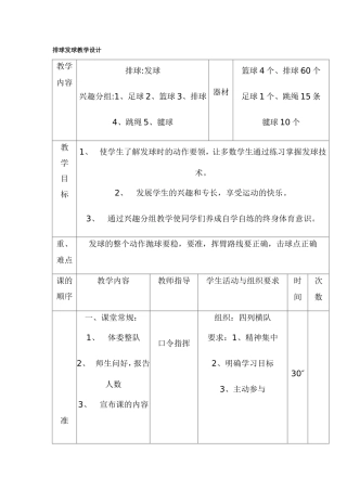 排球发球教学设计