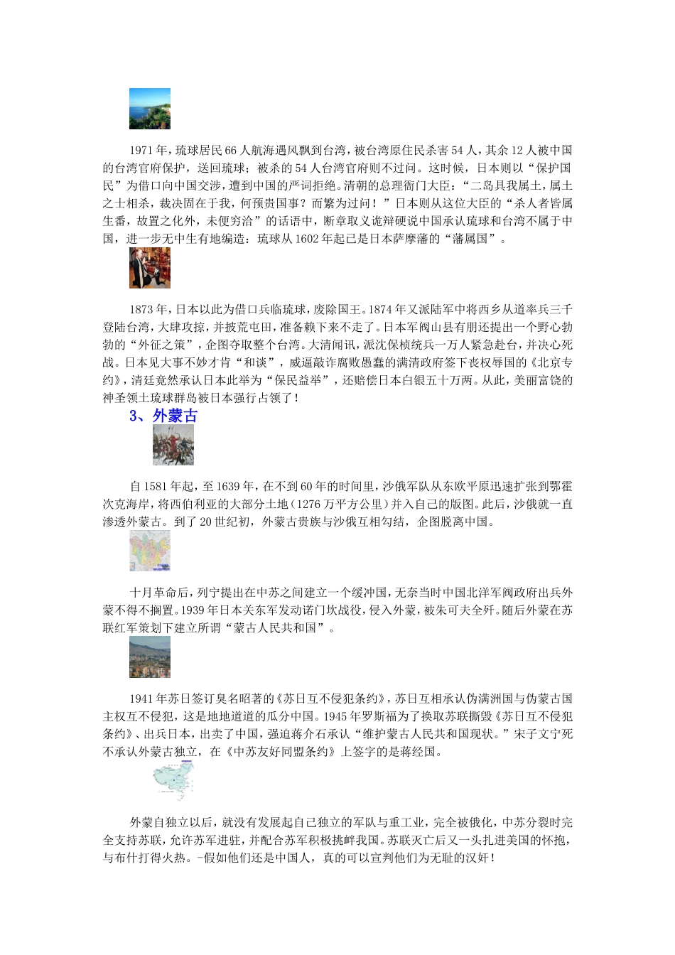 中国十大未收回的领土_第2页