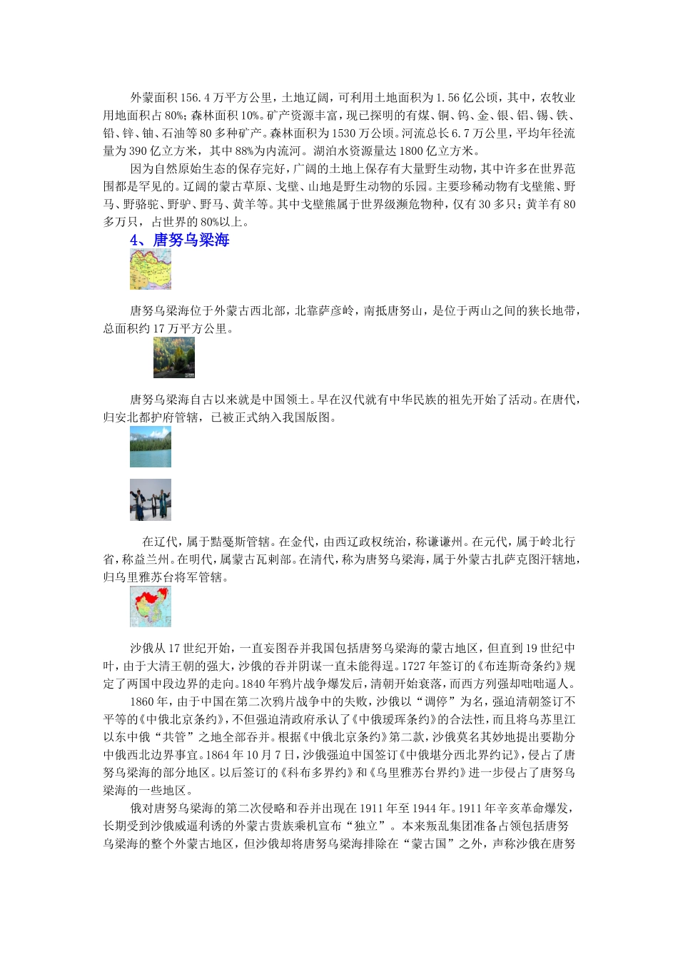 中国十大未收回的领土_第3页