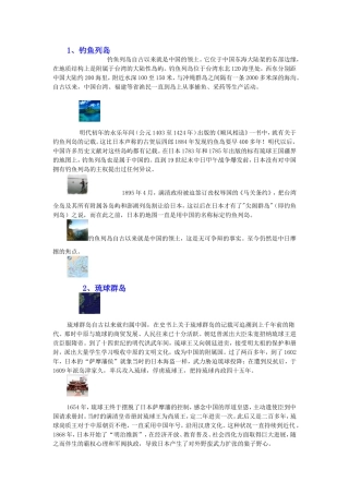 中国十大未收回的领土
