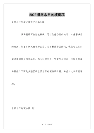 2024世界水日的演讲稿_7