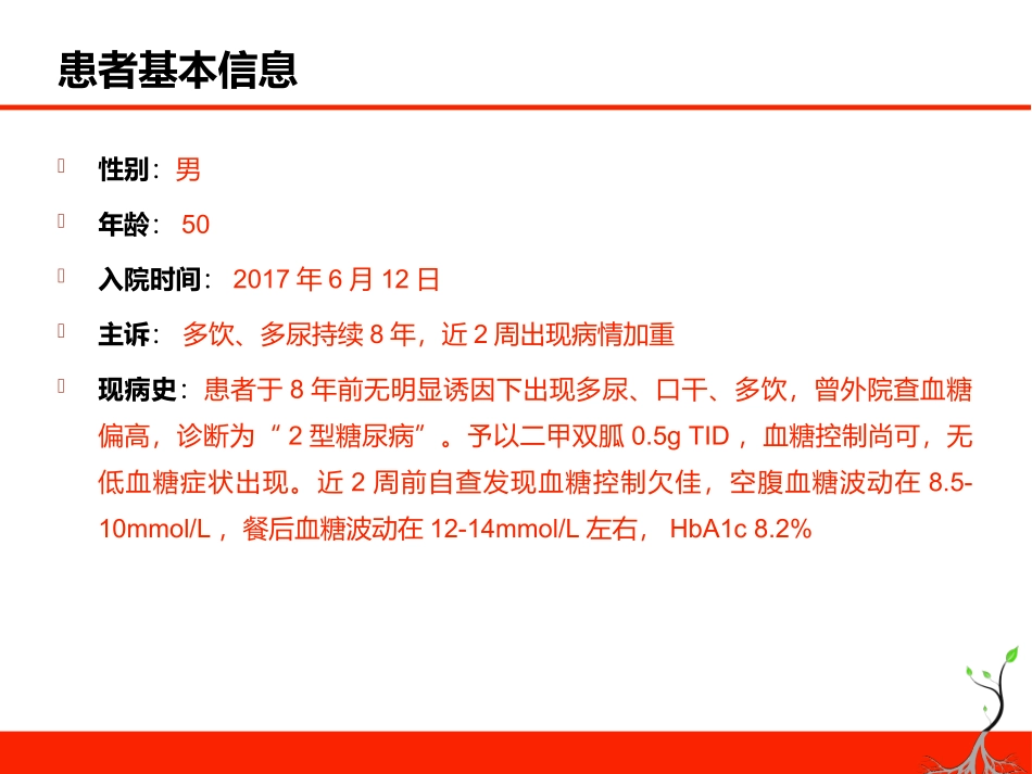 糖尿病病例征集模板_第2页