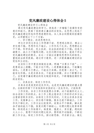 党风廉政建设心得体会5