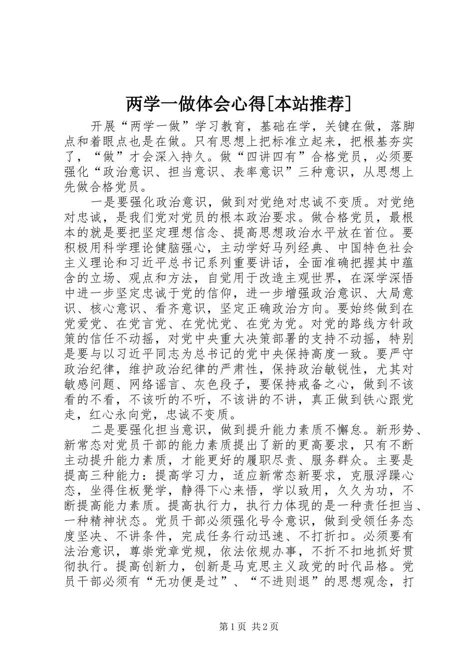 两学一做体会心得[本站推荐] _第1页