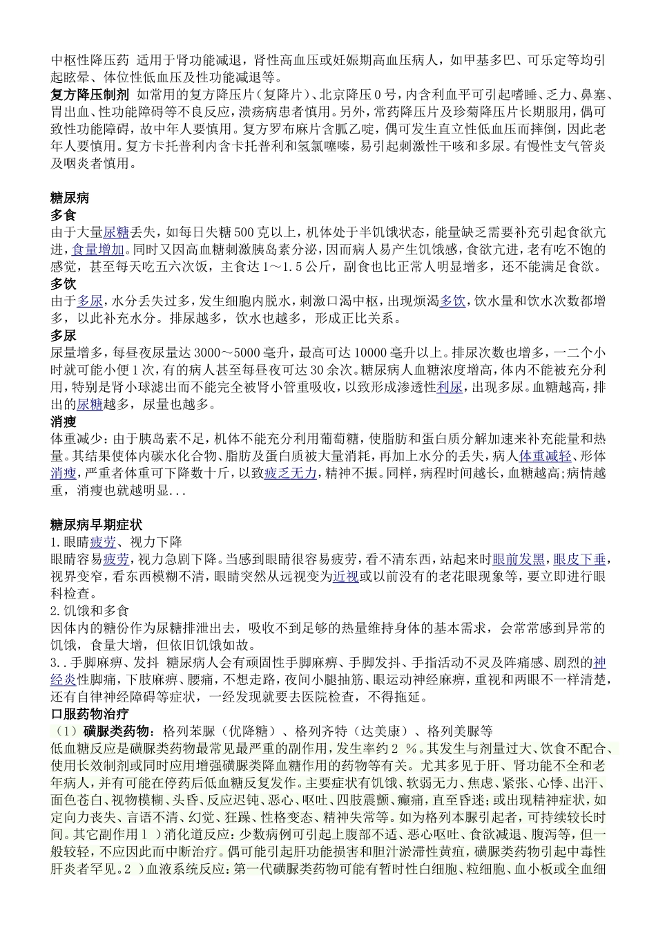 三高的常见症状及用药_第2页