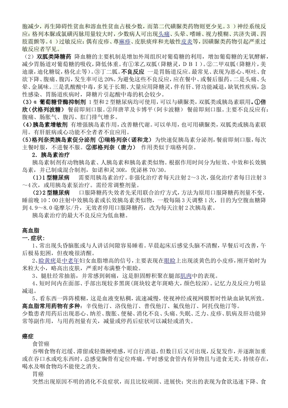 三高的常见症状及用药_第3页