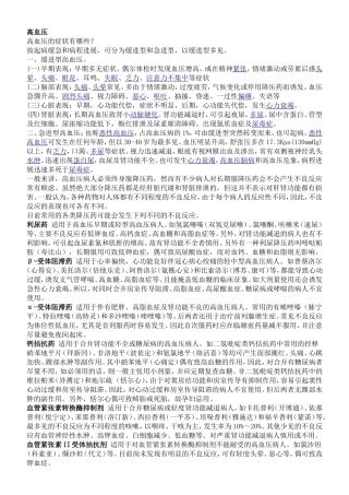 三高的常见症状及用药