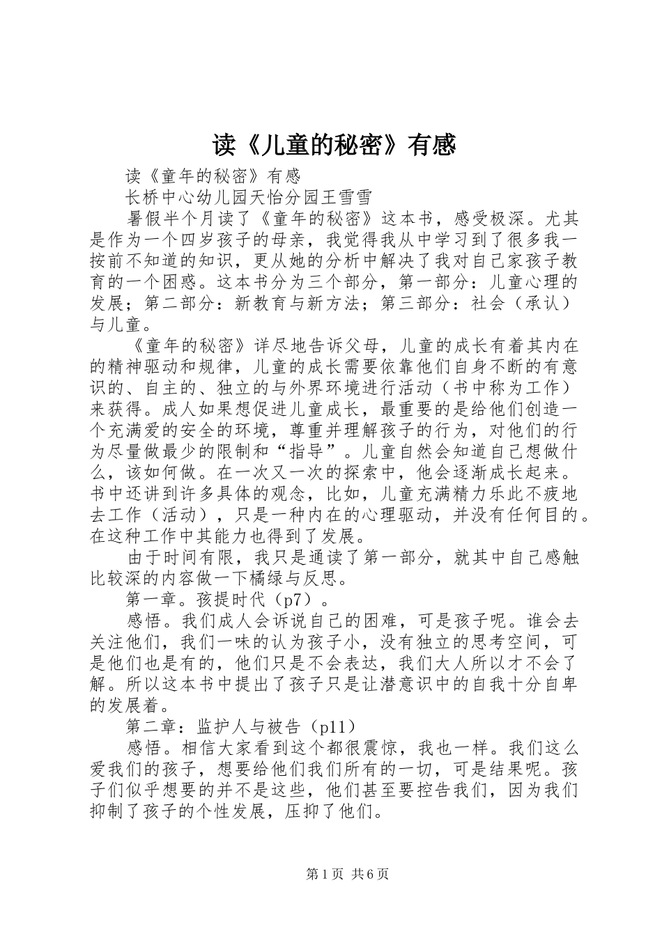 读《儿童的秘密》有感 _第1页