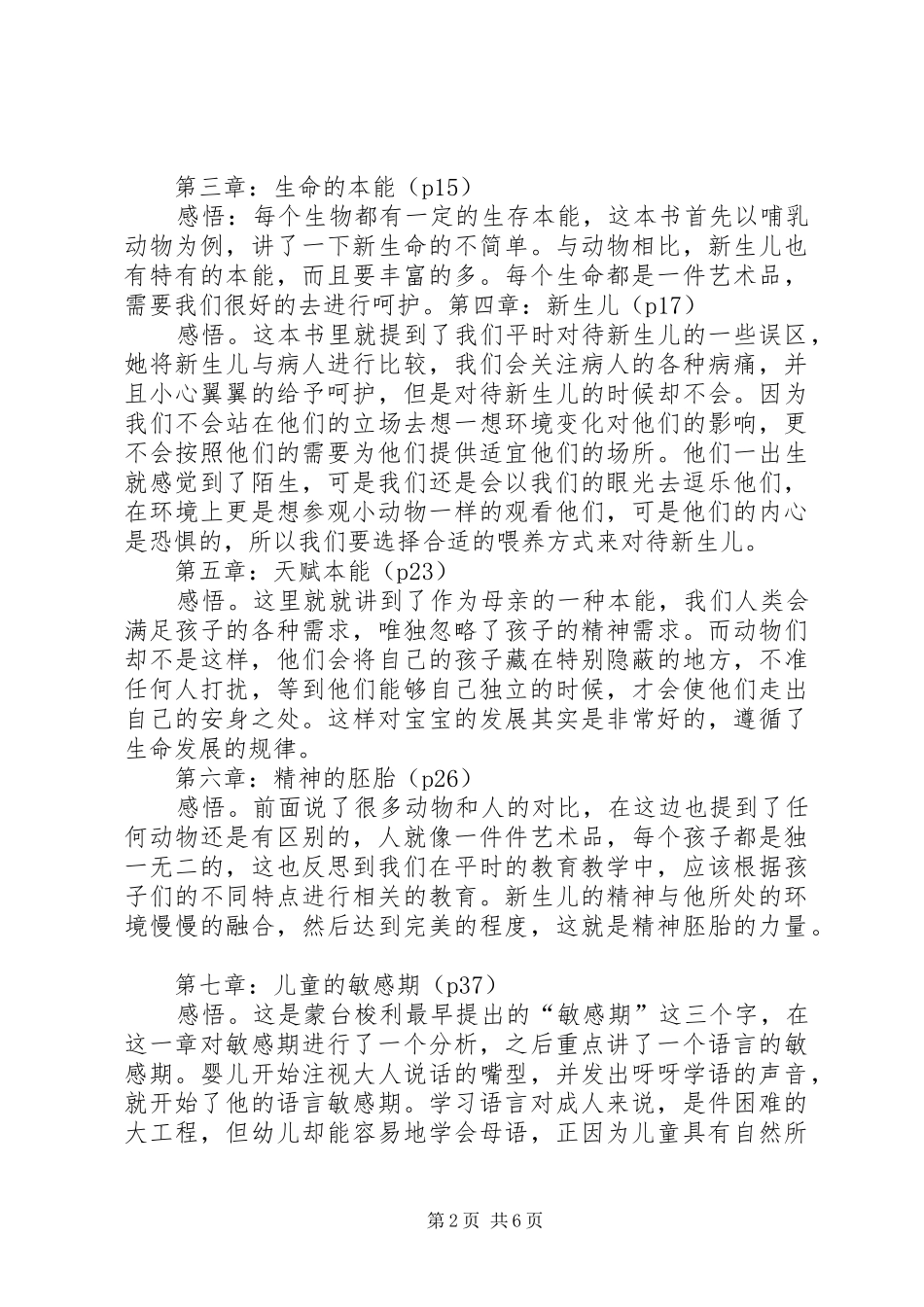 读《儿童的秘密》有感 _第2页