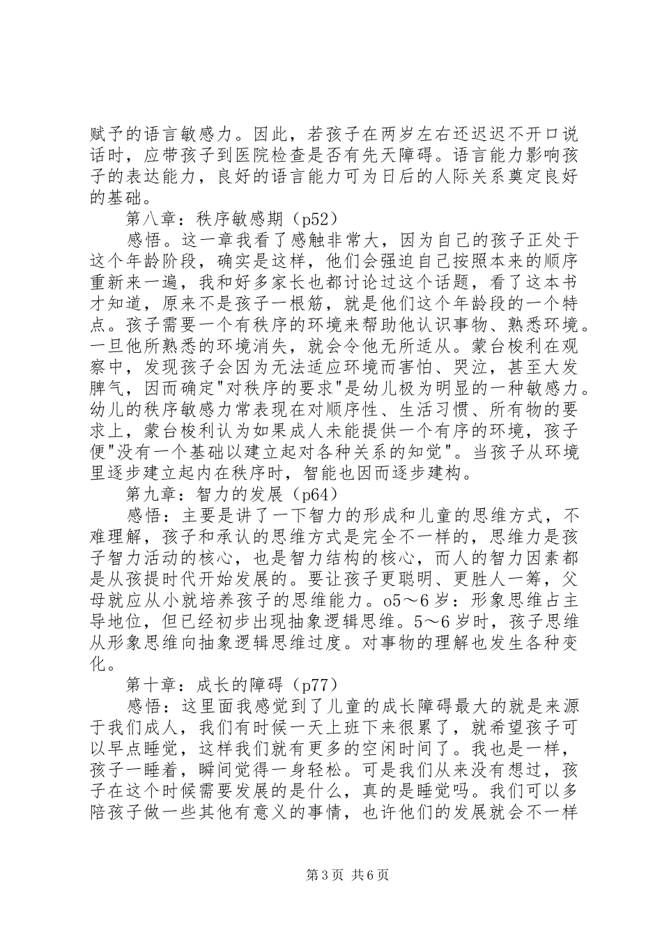 读《儿童的秘密》有感 _第3页