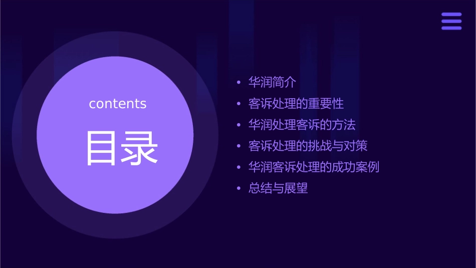 华润处理客诉的方法课件_第2页