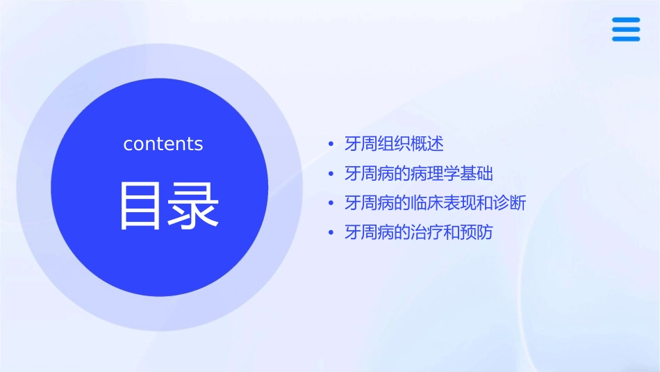 口腔组织病理学牙周组织课件_第2页