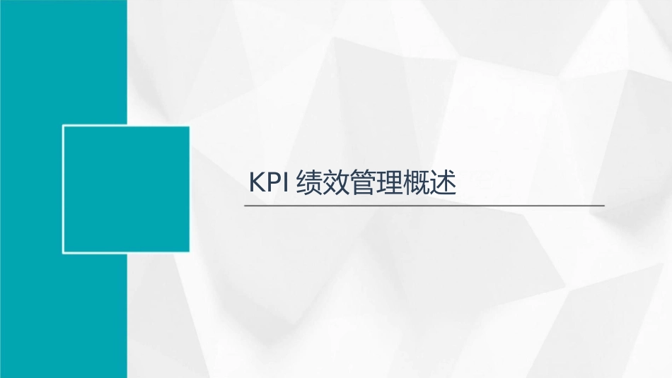 奇瑞KPI绩效管理课件_第3页