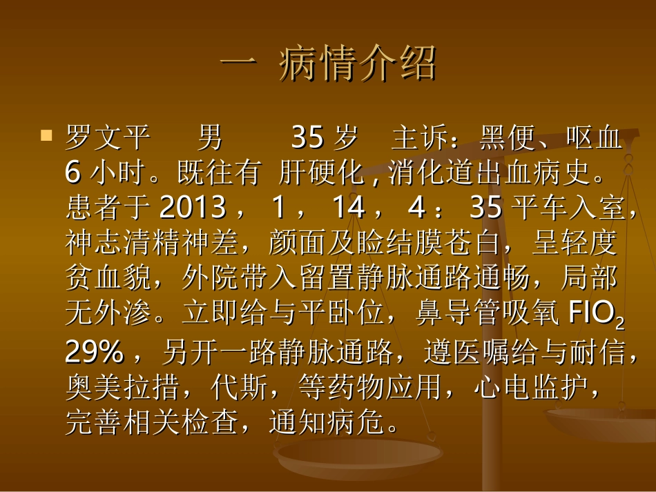 急性消化道出血_第2页