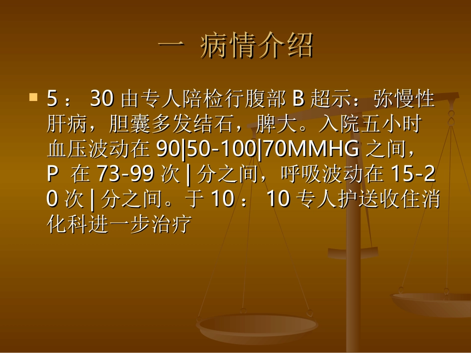 急性消化道出血_第3页