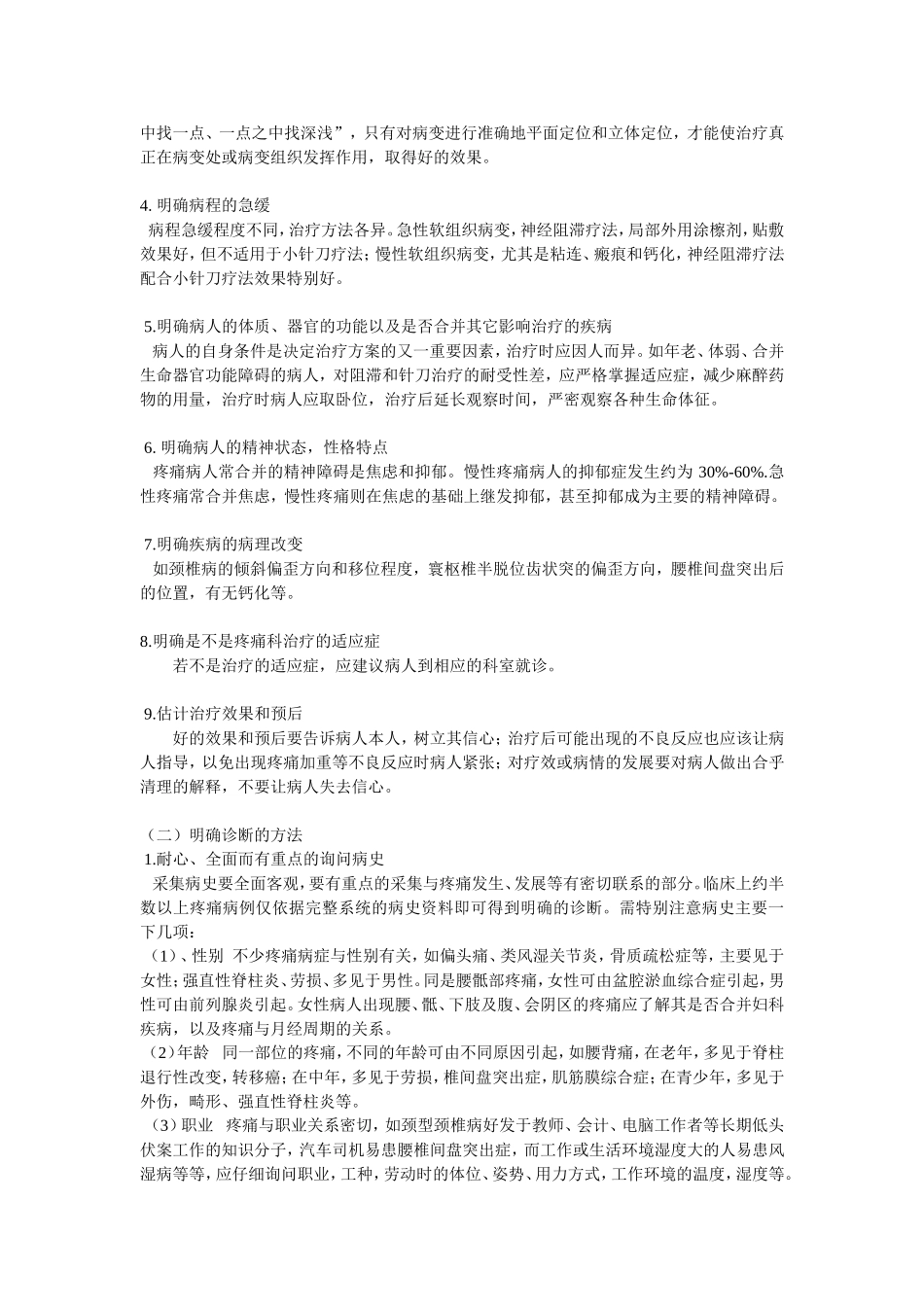 慢性疼痛诊疗规范_第2页