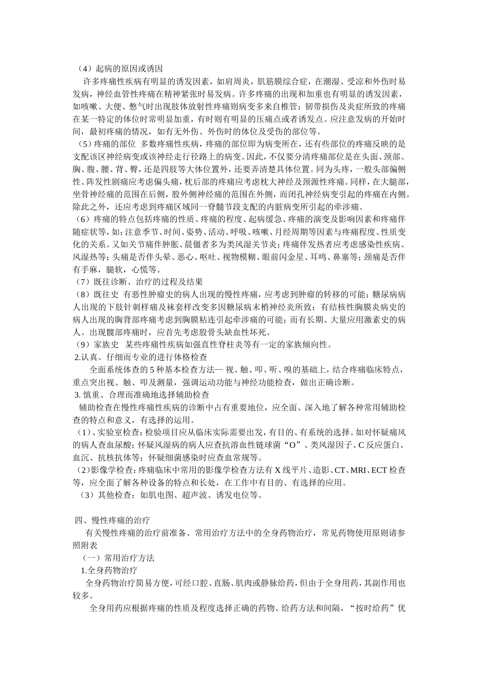 慢性疼痛诊疗规范_第3页