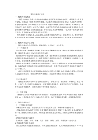 慢性疼痛诊疗规范