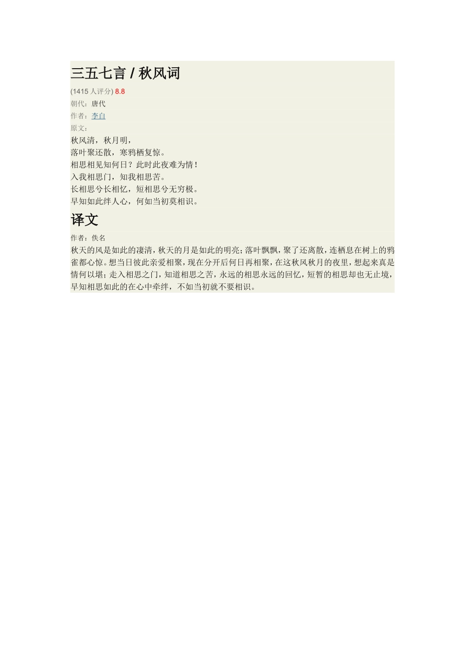 三五七言秋风词_第1页