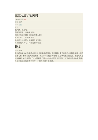 三五七言秋风词