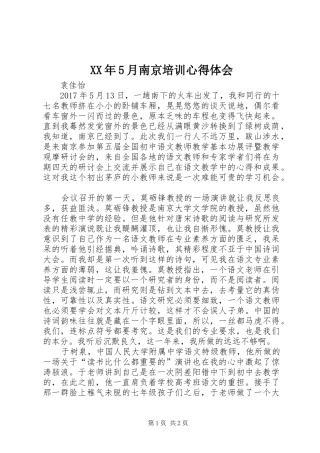 XX年5月南京培训心得体会