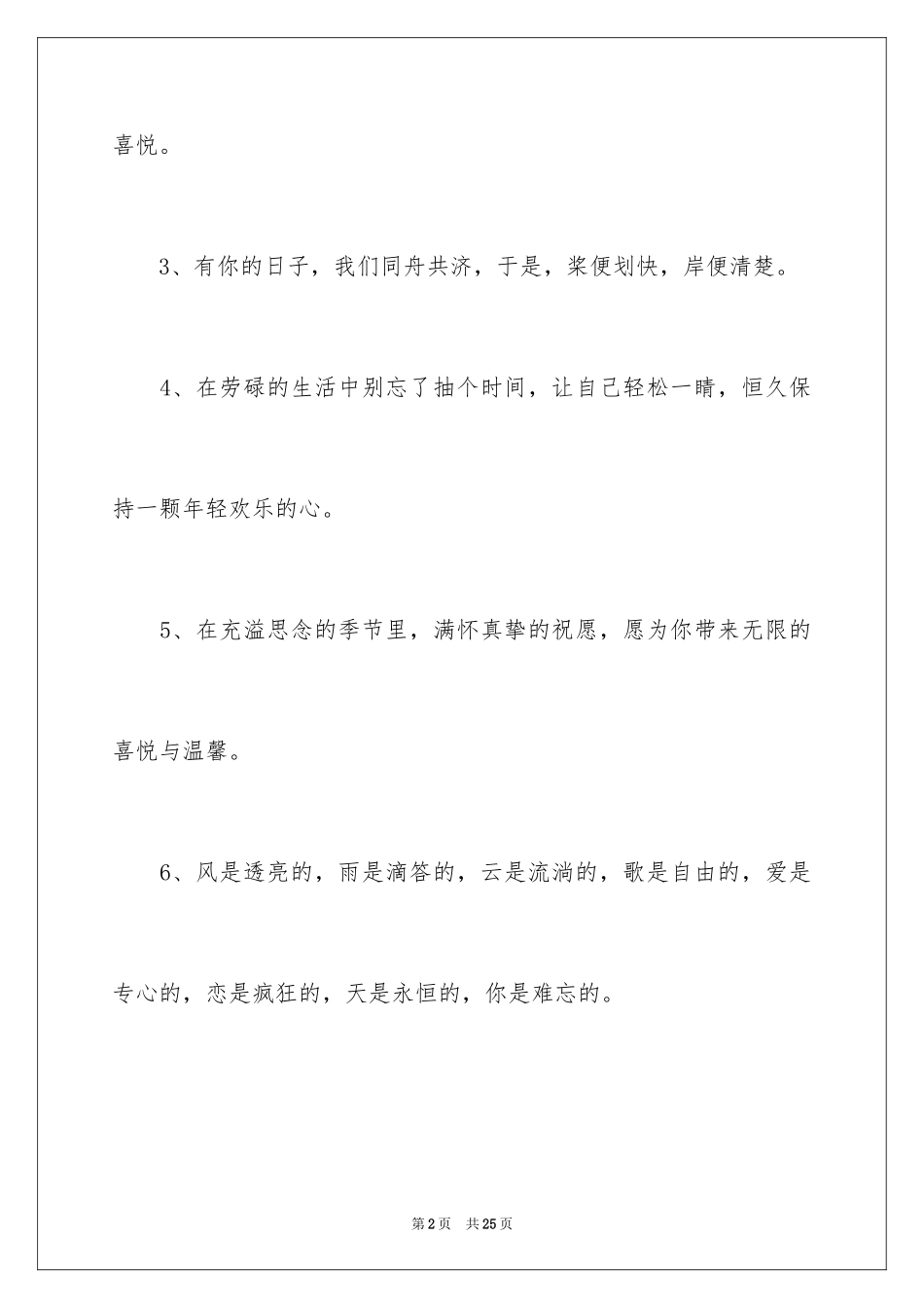 2024同学录留言_7_第2页