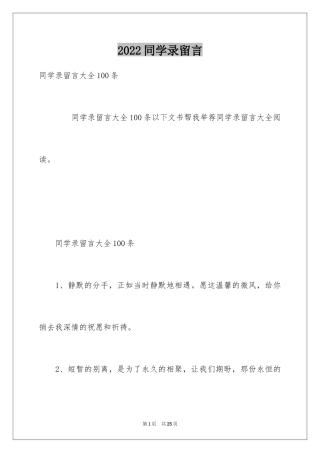2024同学录留言_7
