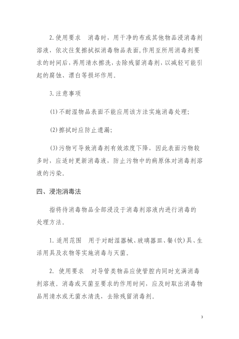 几种常用的消毒方法_第3页