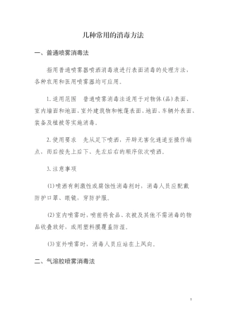 几种常用的消毒方法