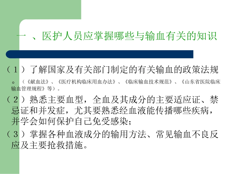 输血常见问题及注意事项_第2页