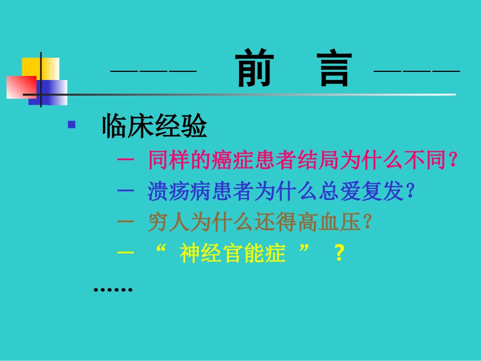 急诊患者中精神障碍的识别与处理[1].ppt_第2页