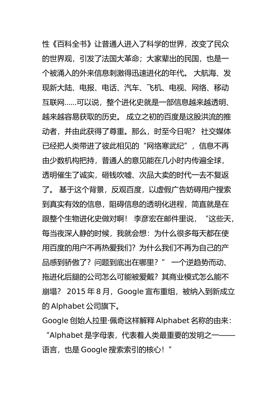 思维狭窄是种病-看了百度的回应真心觉得这公司病得不轻_第3页