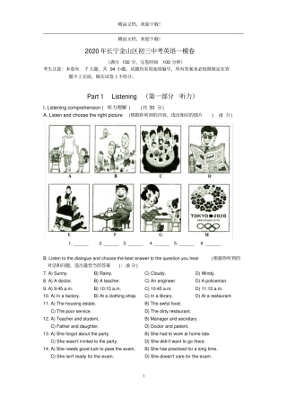 2020年上海长宁区、金山区初三中考英语一模卷高清打印版含听力原文