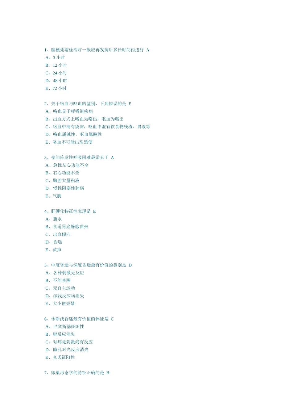 华医网社区乡医水平测试(附答案)1_第1页
