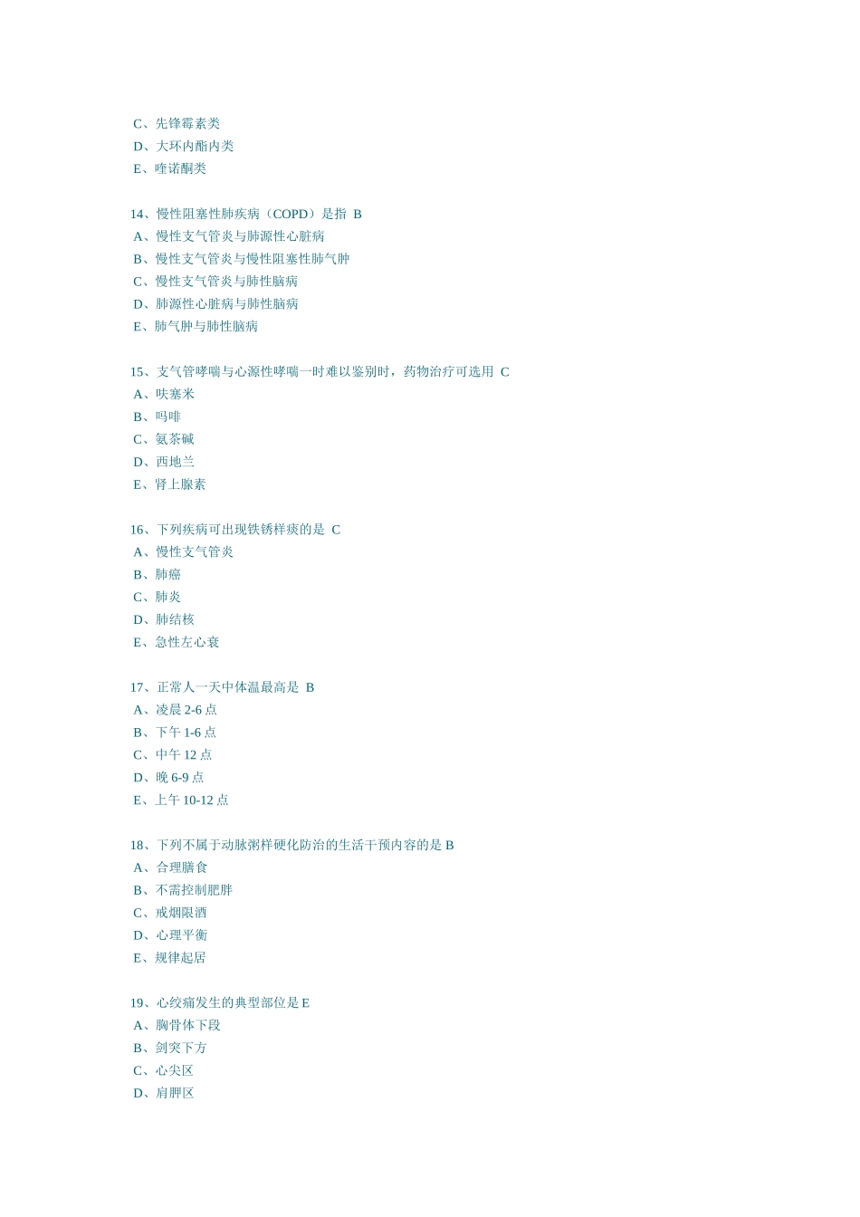 华医网社区乡医水平测试(附答案)1_第3页