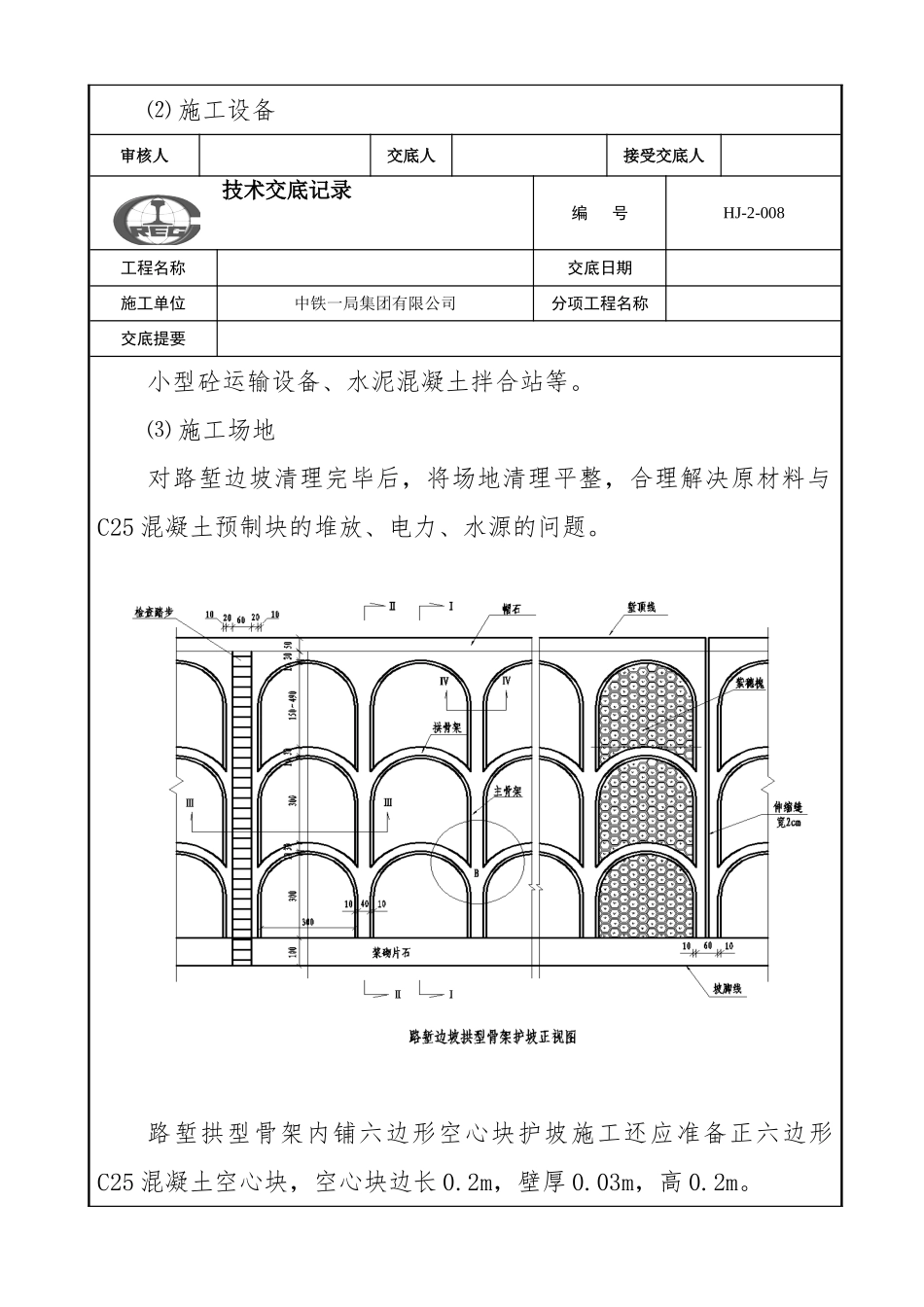 技术交底(路堑边坡拱形骨架浆砌片石)资料_第2页