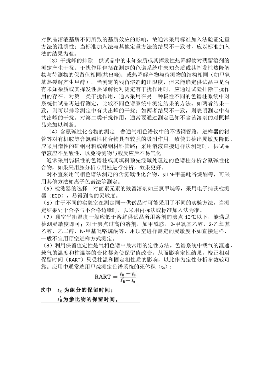 残留溶剂测定法2015版药典_第3页