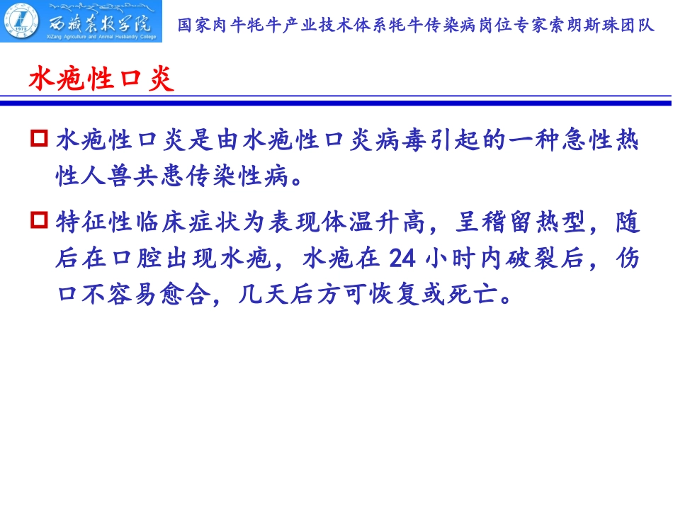 国家肉牛牦牛产业技术体系牦牛传染病岗位专家索朗斯珠团队_第3页