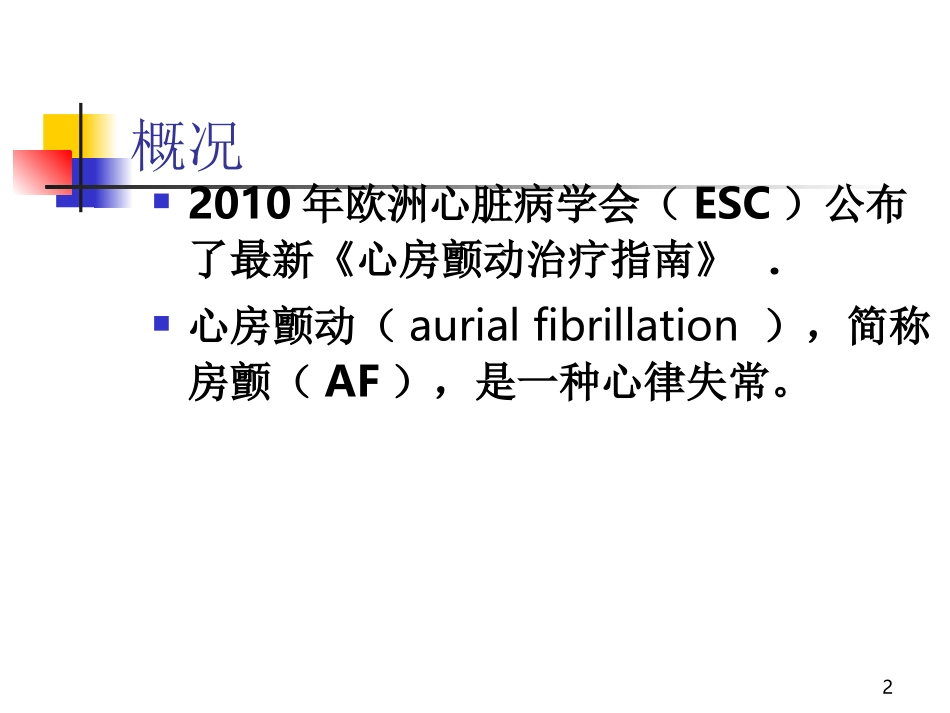 房颤的诊疗进展_第2页
