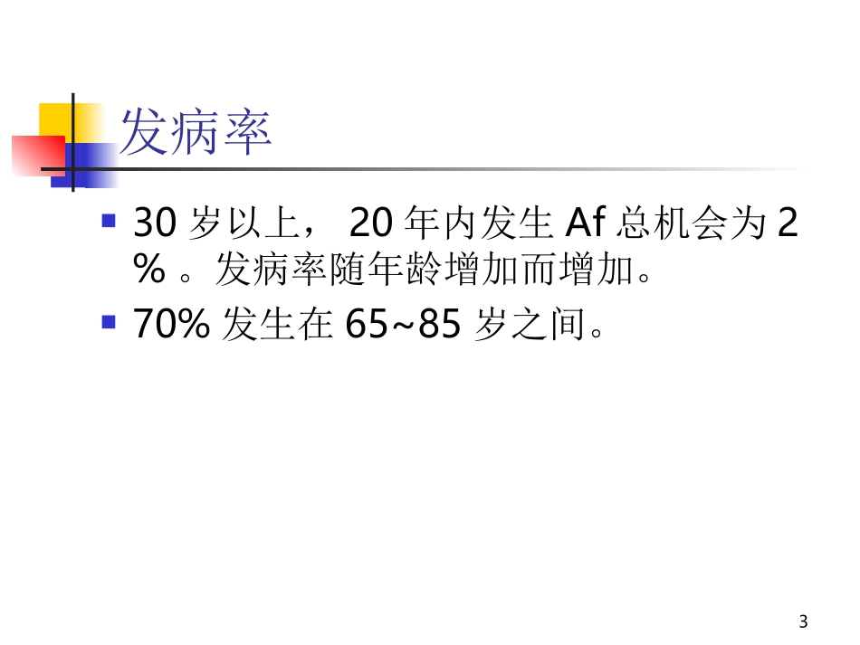 房颤的诊疗进展_第3页
