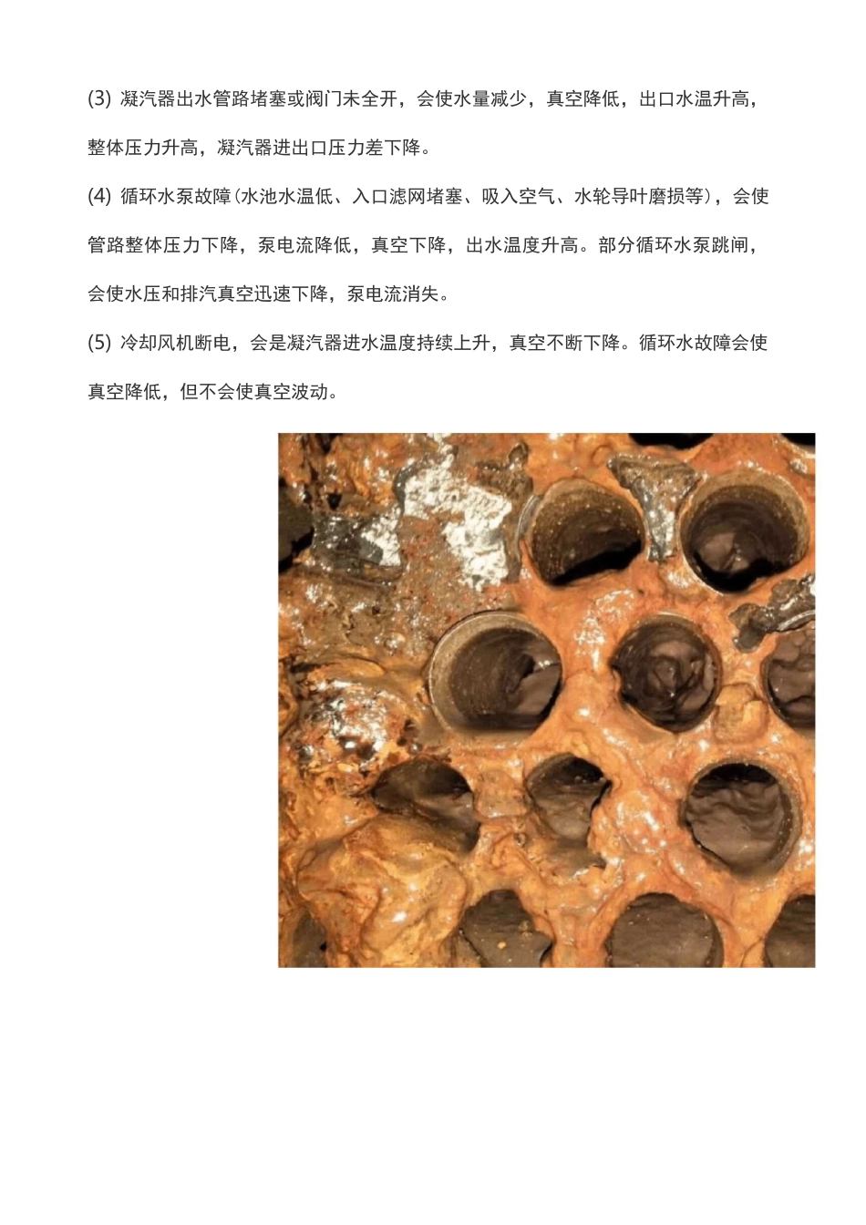 汽轮机凝汽器与真空_第2页