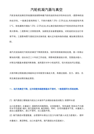 汽轮机凝汽器与真空